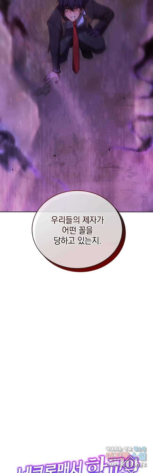 네크로맨서 학교의 소환천재 60화 4