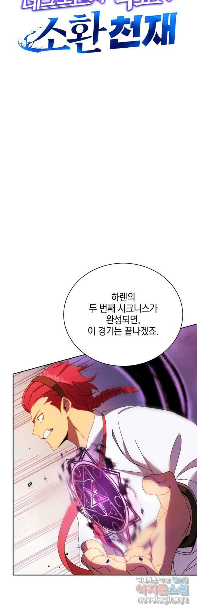 네크로맨서 학교의 소환천재 60화 5