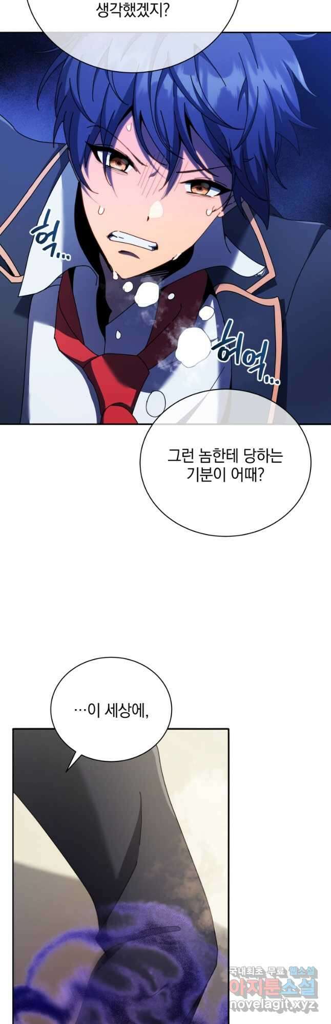 네크로맨서 학교의 소환천재 60화 13