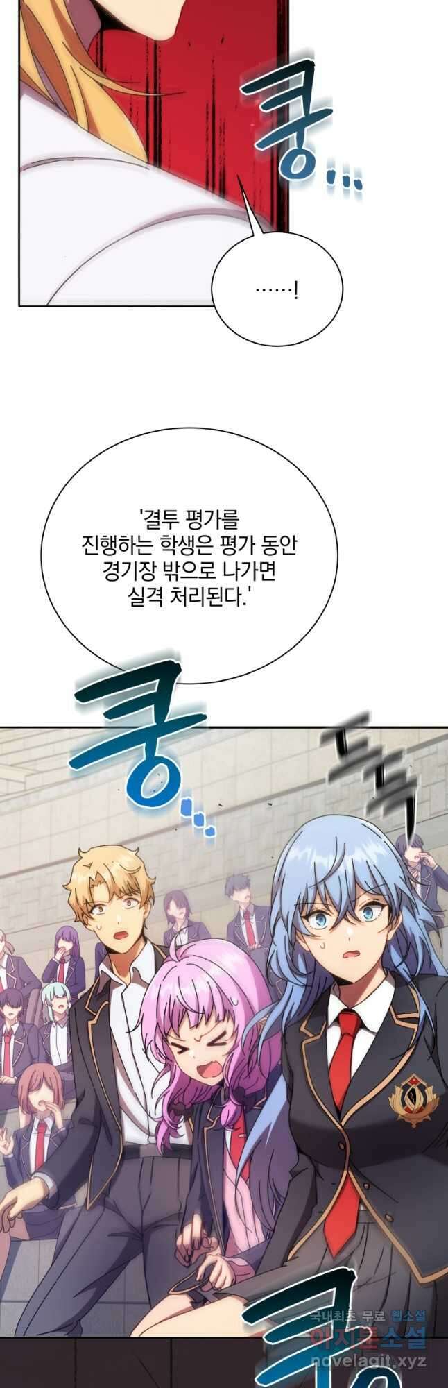 네크로맨서 학교의 소환천재 60화 20