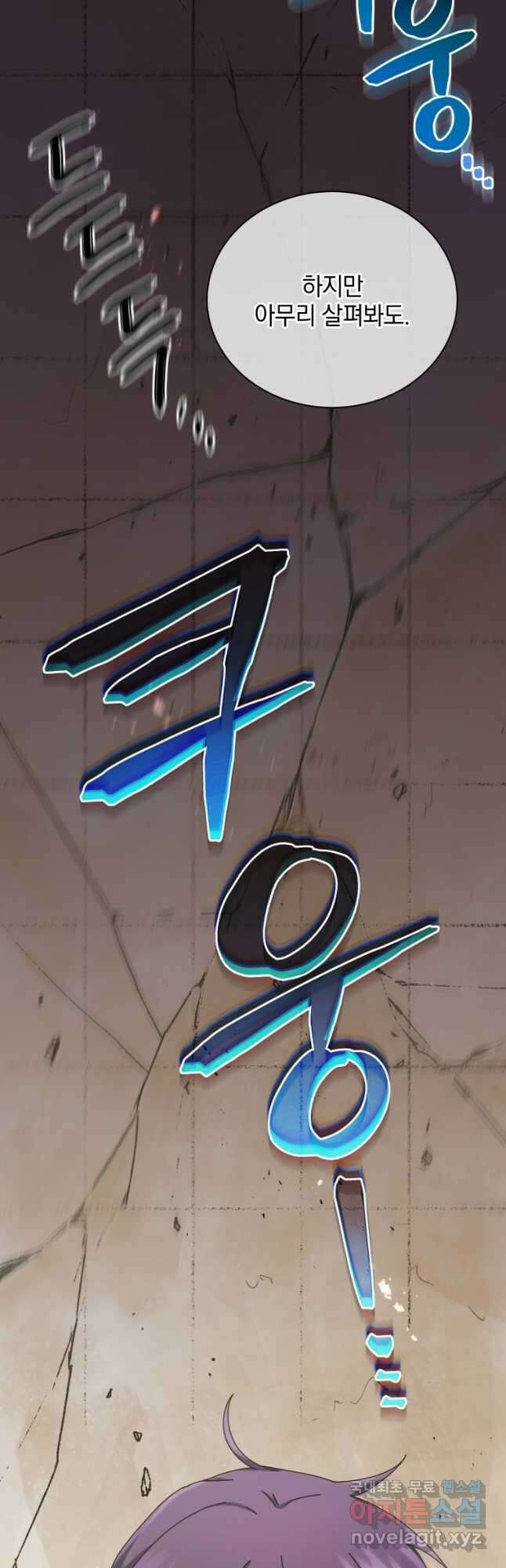 네크로맨서 학교의 소환천재 60화 21