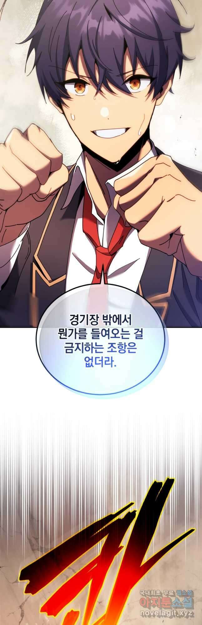네크로맨서 학교의 소환천재 60화 22