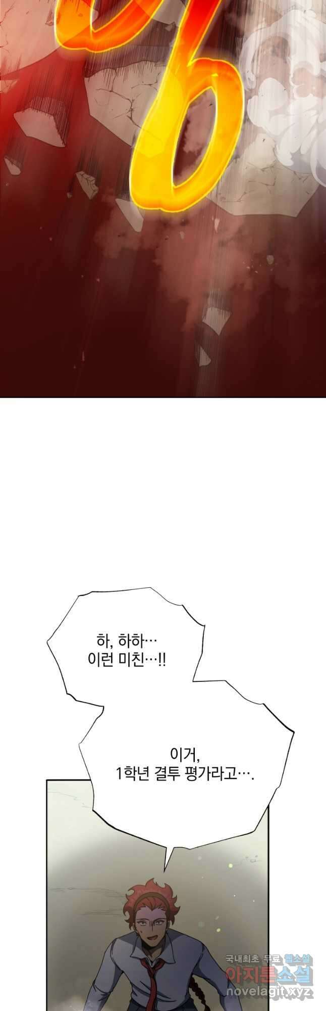 네크로맨서 학교의 소환천재 60화 24