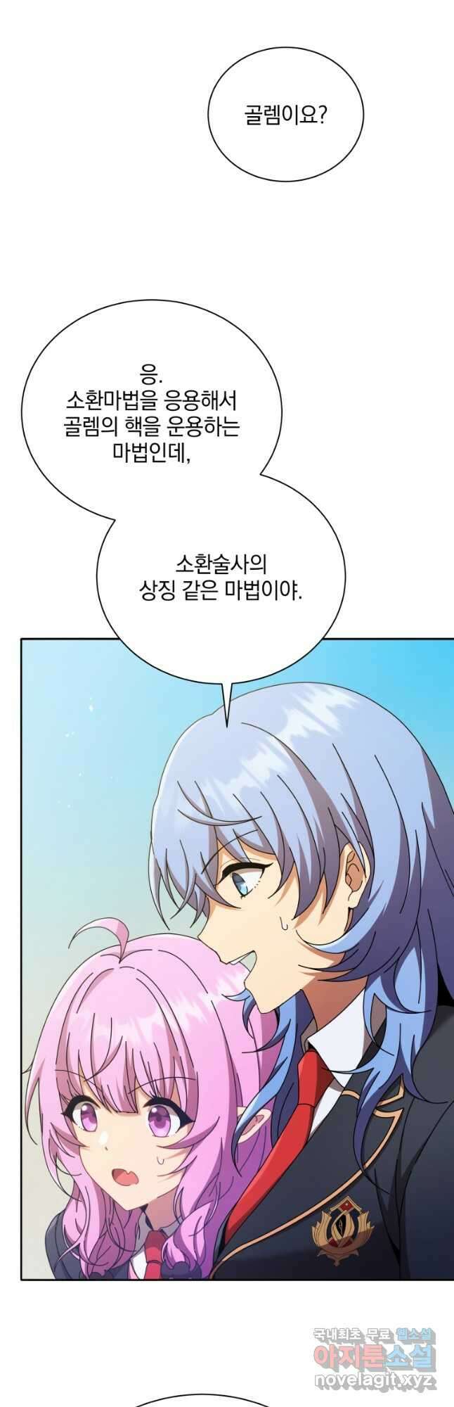 네크로맨서 학교의 소환천재 60화 27