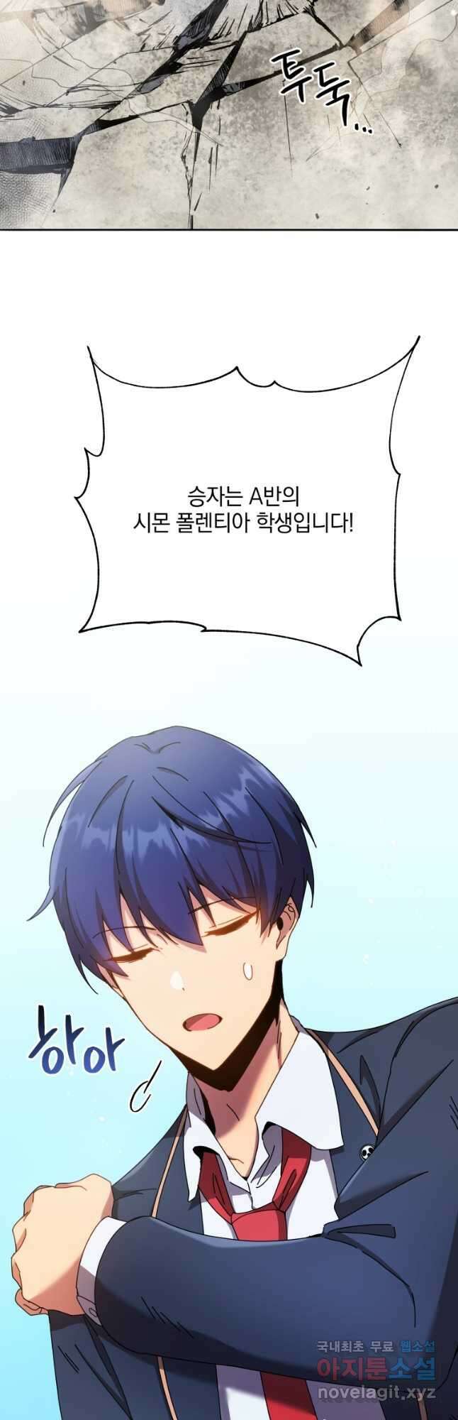 네크로맨서 학교의 소환천재 60화 44