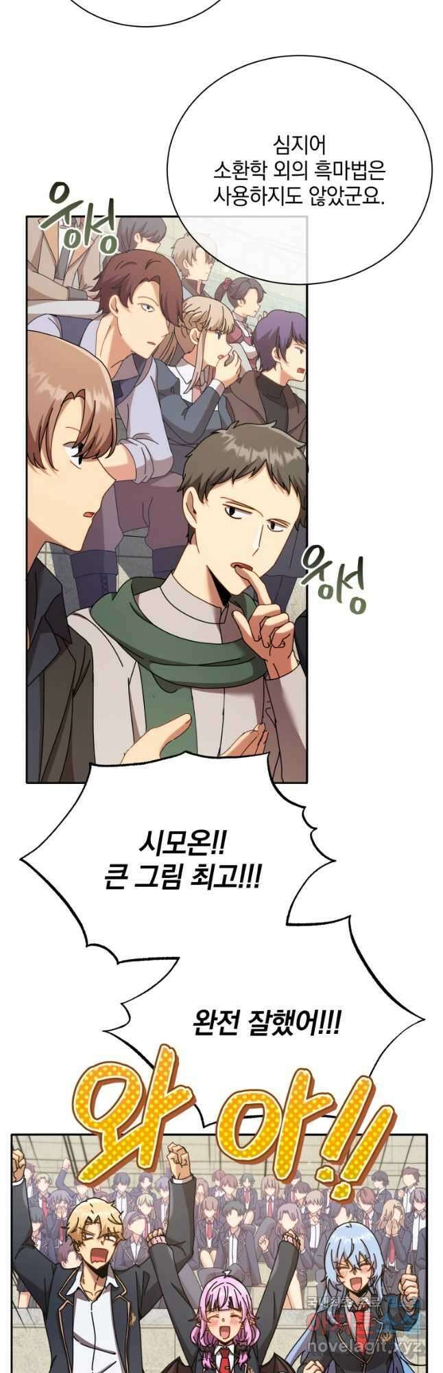 네크로맨서 학교의 소환천재 60화 46