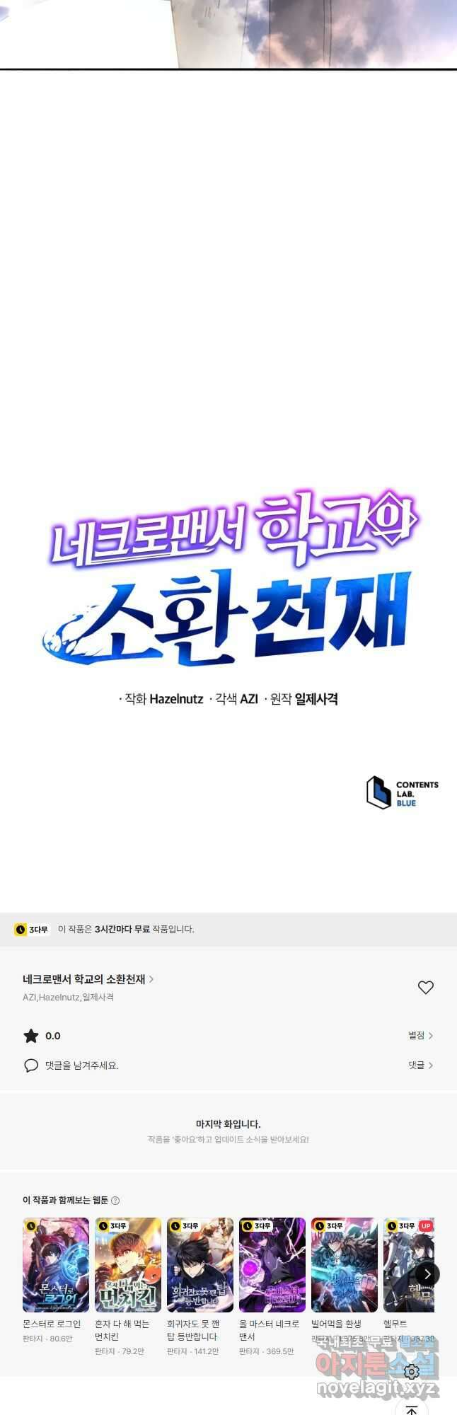 네크로맨서 학교의 소환천재 60화 53