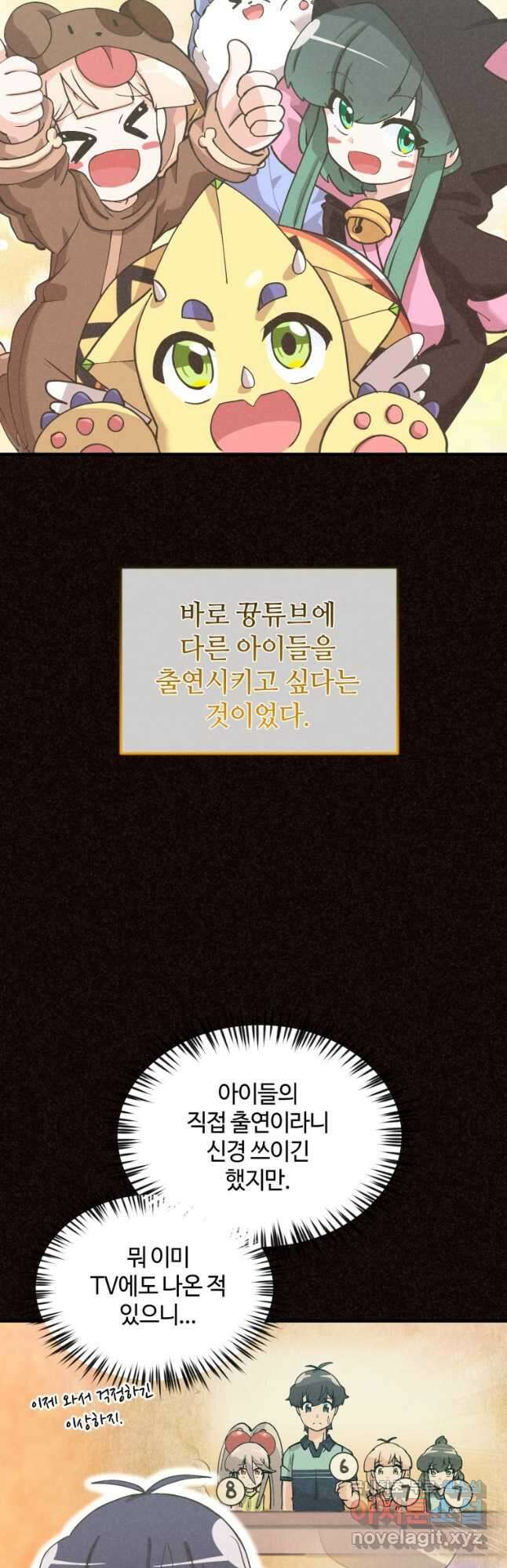 정령 농사꾼 154화 6