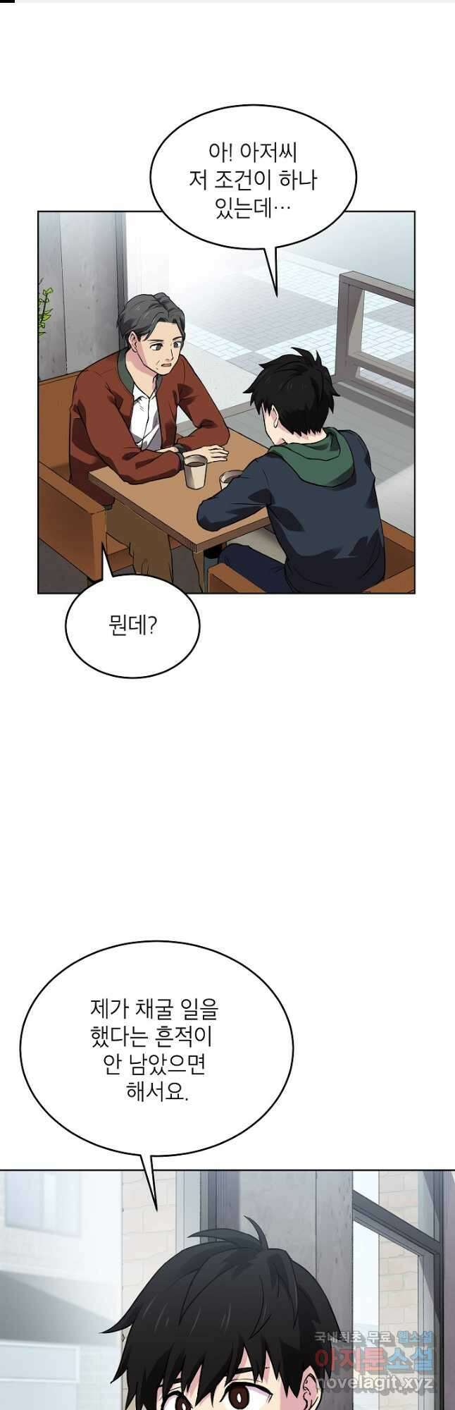 골렘 잡고 흙수저 탈출 46화 1