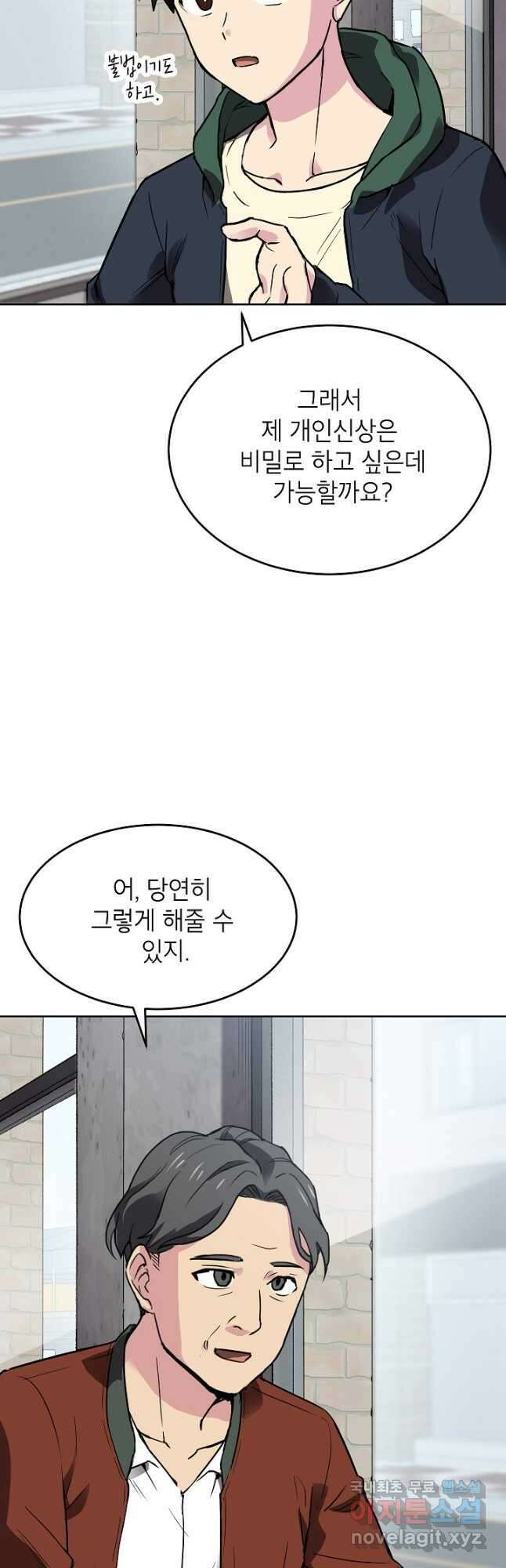 골렘 잡고 흙수저 탈출 46화 2