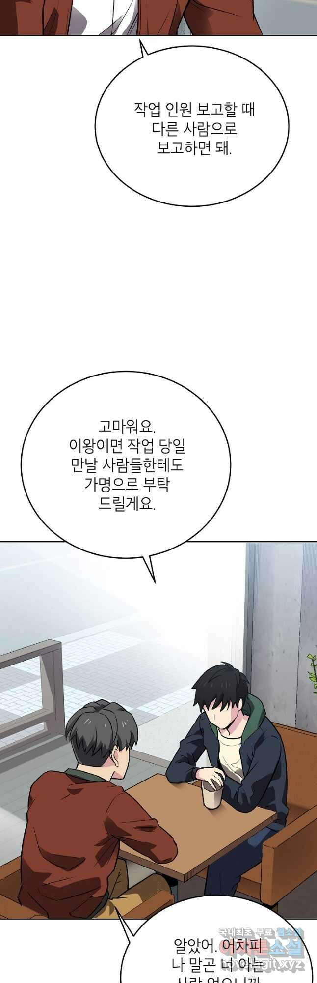 골렘 잡고 흙수저 탈출 46화 3