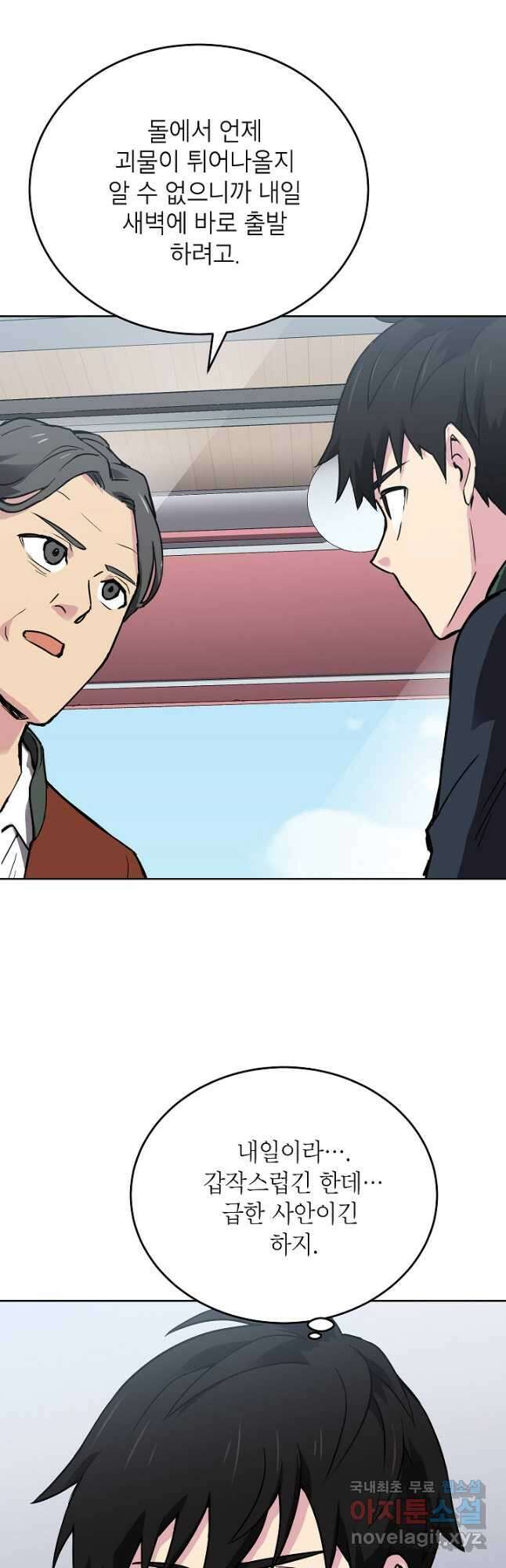 골렘 잡고 흙수저 탈출 46화 5