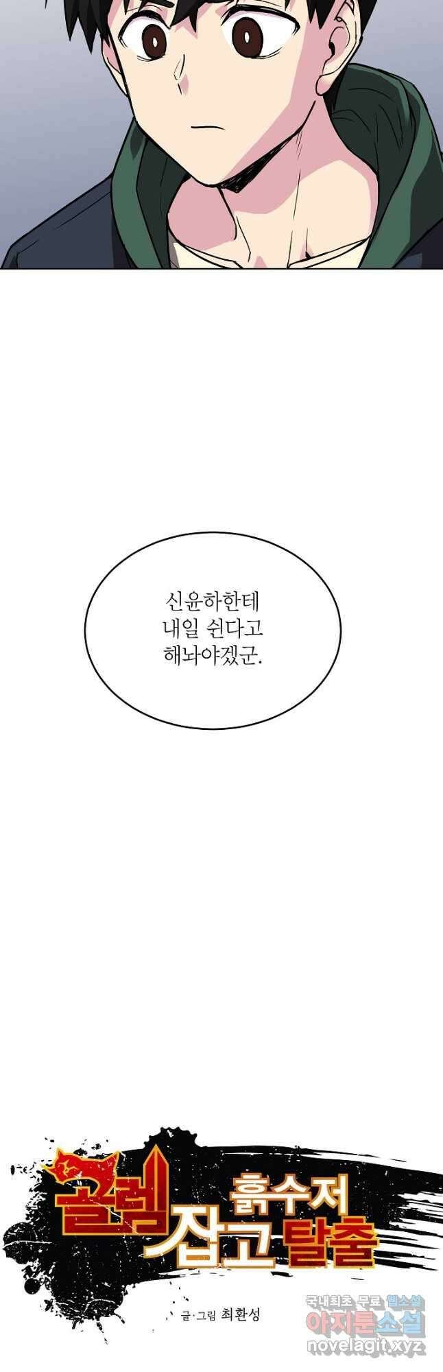 골렘 잡고 흙수저 탈출 46화 6
