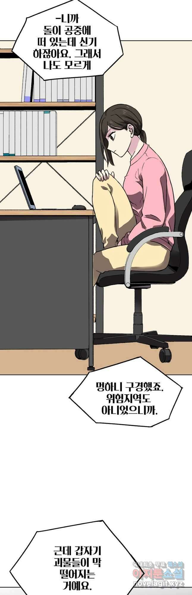 골렘 잡고 흙수저 탈출 46화 8