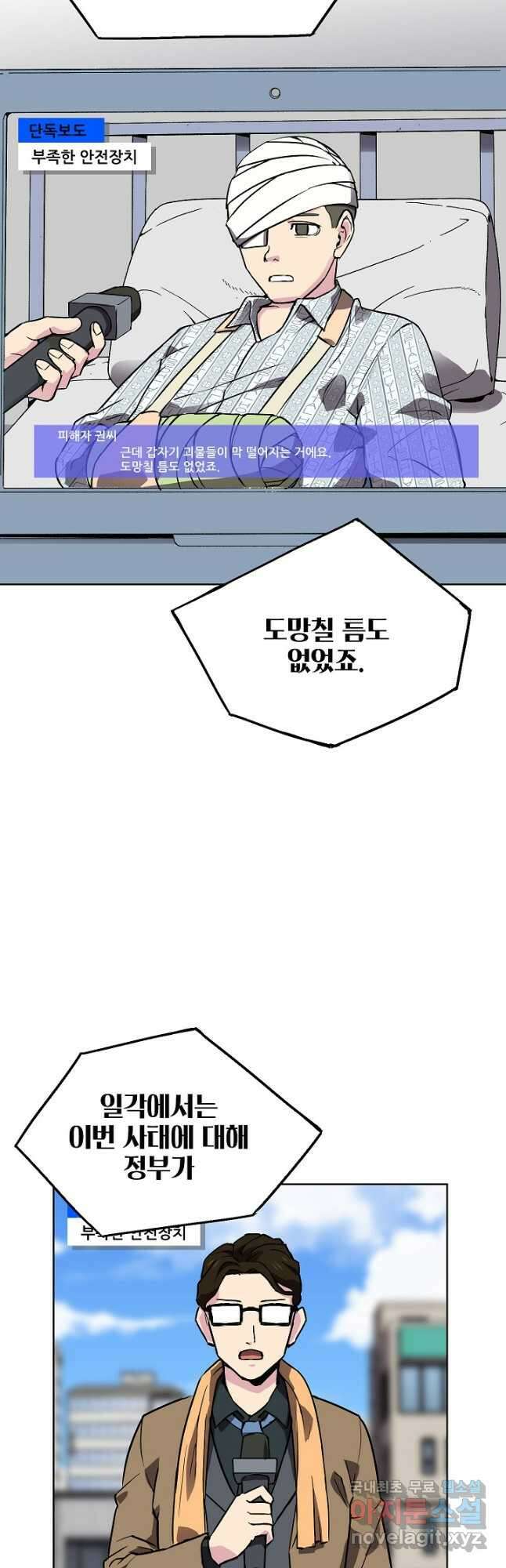 골렘 잡고 흙수저 탈출 46화 9