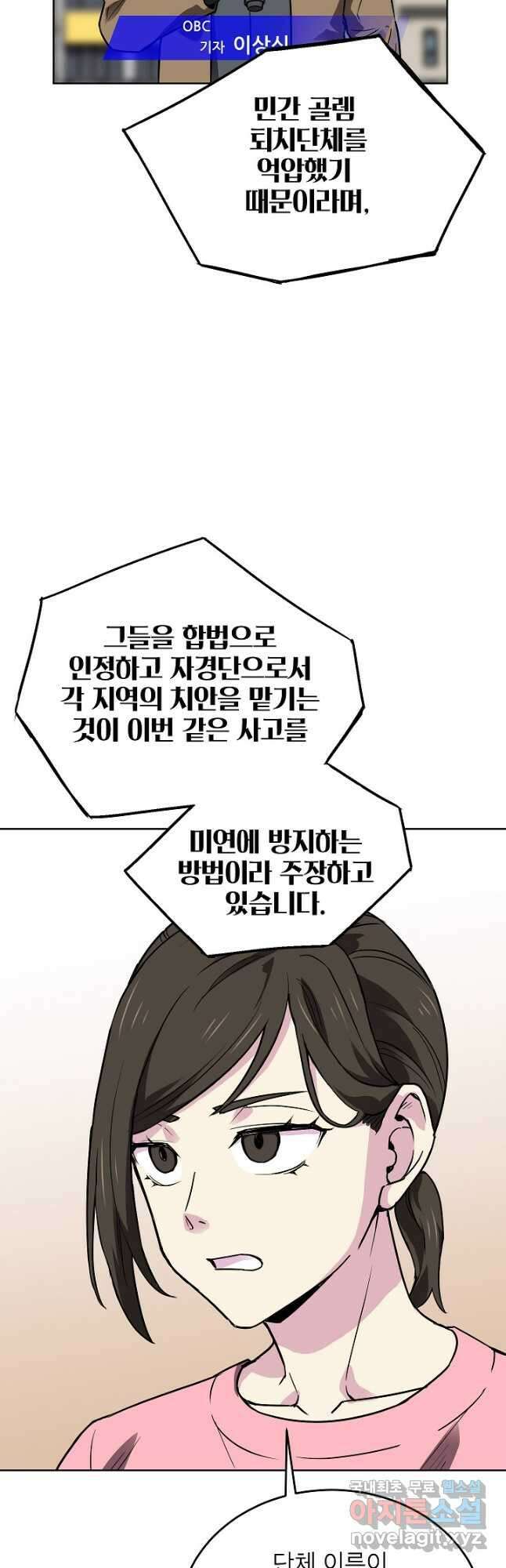 골렘 잡고 흙수저 탈출 46화 10