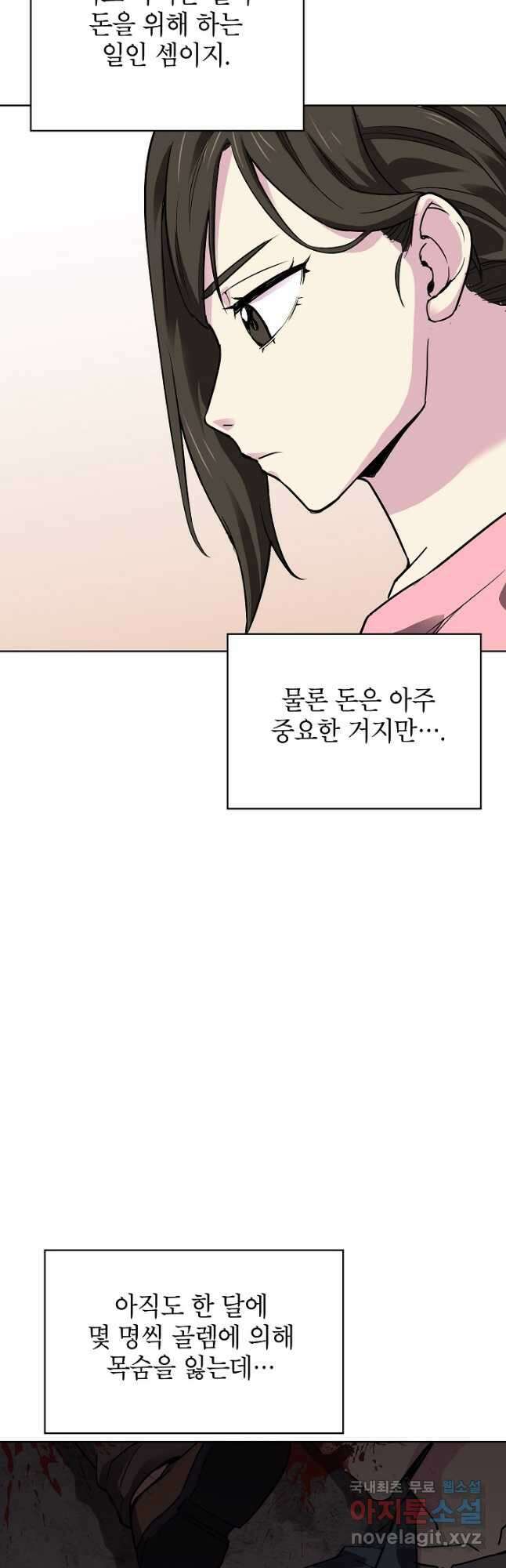 골렘 잡고 흙수저 탈출 46화 14