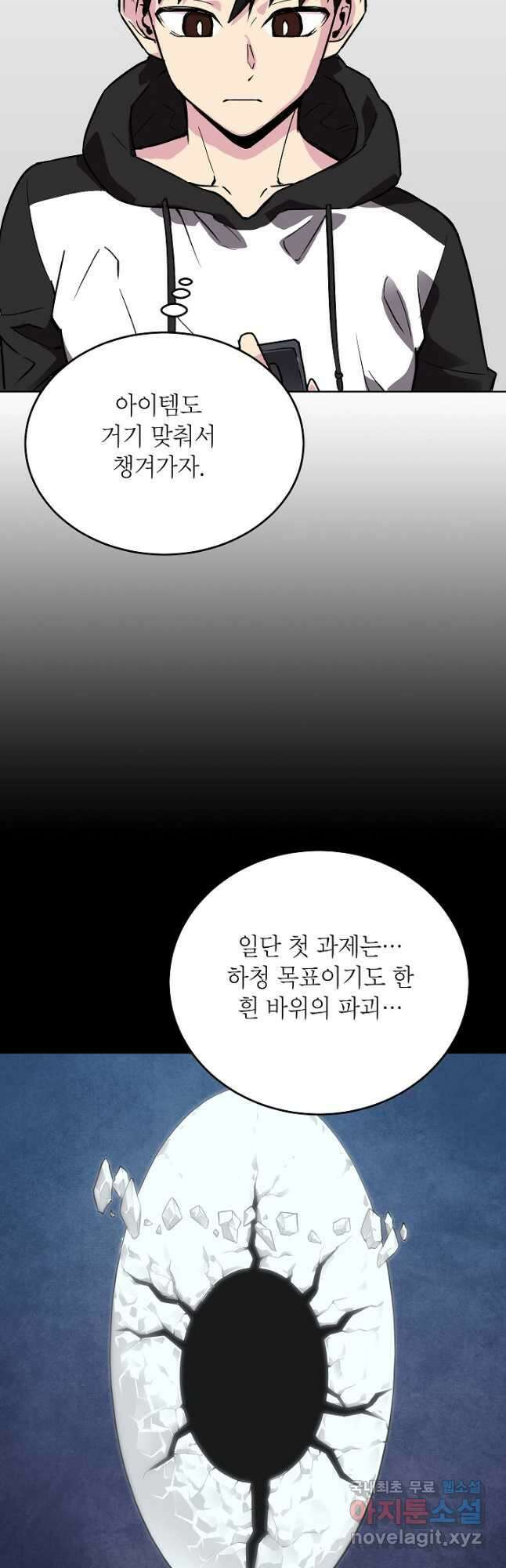 골렘 잡고 흙수저 탈출 46화 23