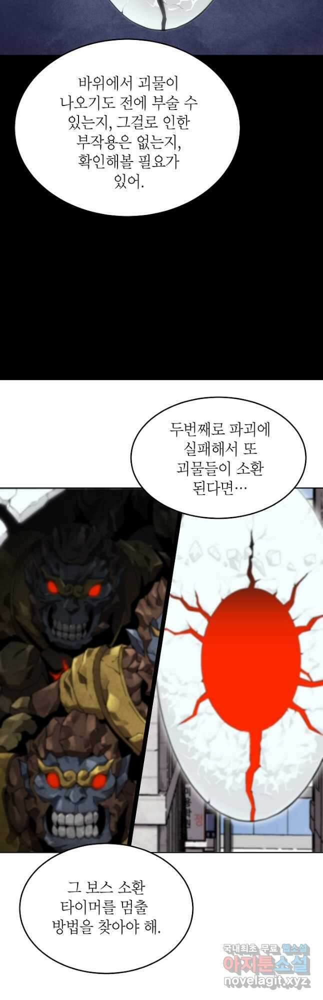 골렘 잡고 흙수저 탈출 46화 24