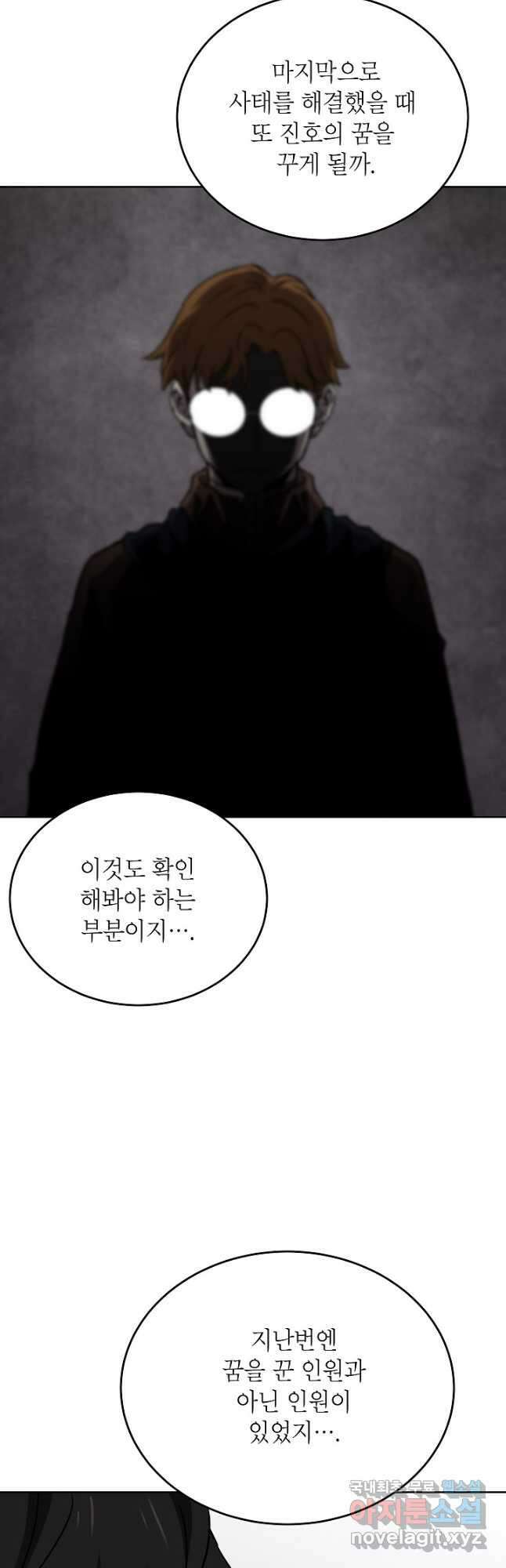 골렘 잡고 흙수저 탈출 46화 26