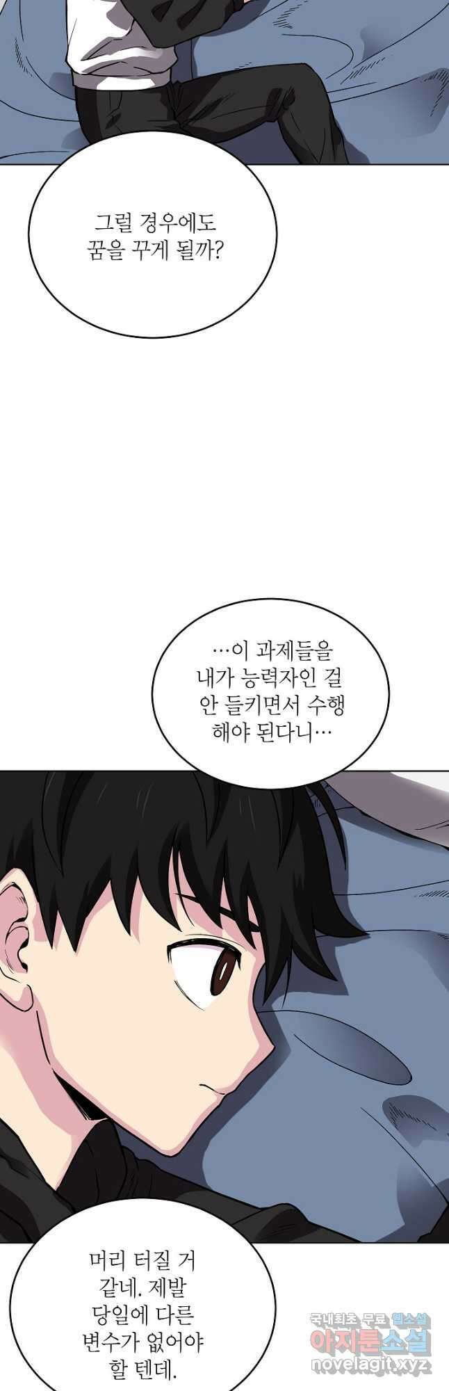 골렘 잡고 흙수저 탈출 46화 28