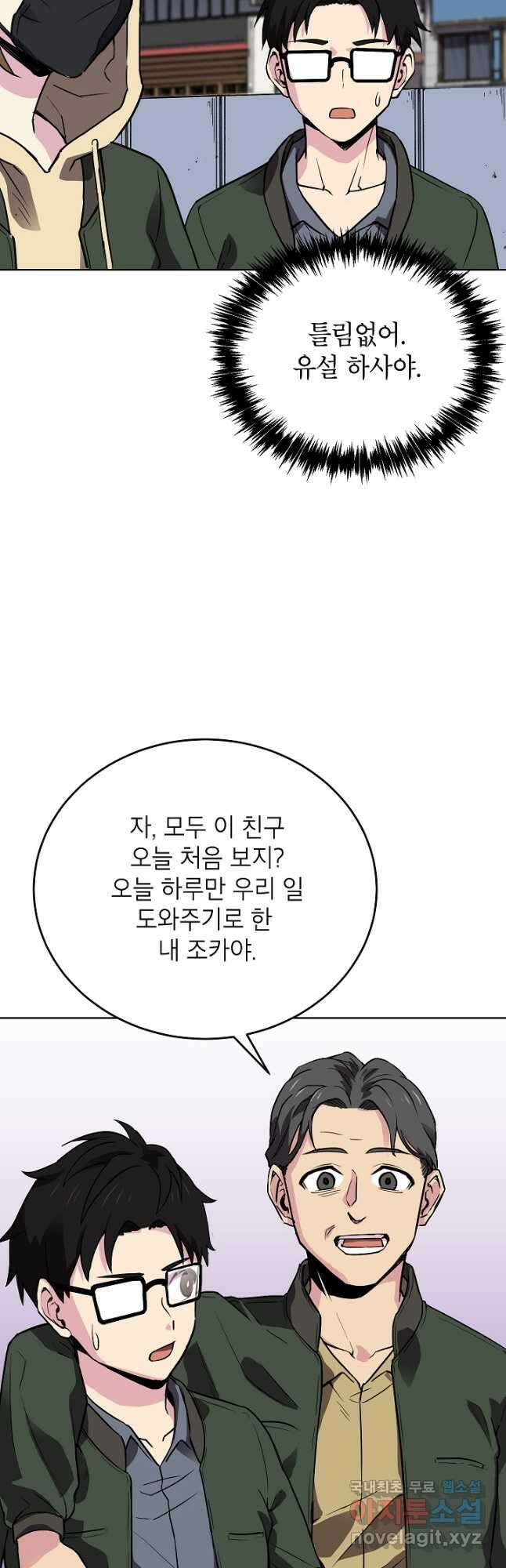 골렘 잡고 흙수저 탈출 46화 33