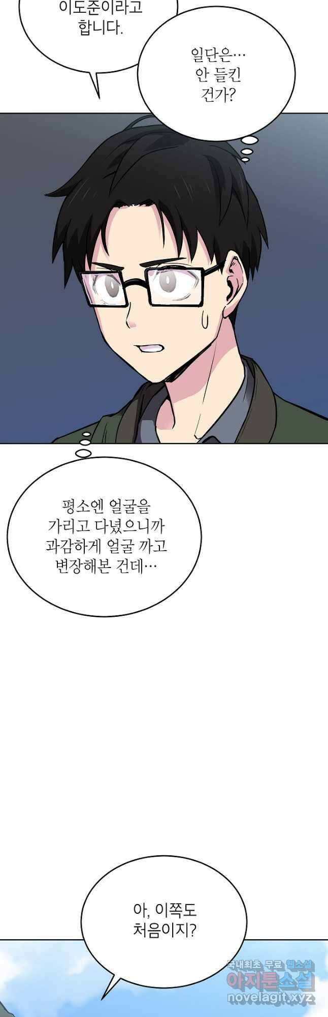 골렘 잡고 흙수저 탈출 46화 36
