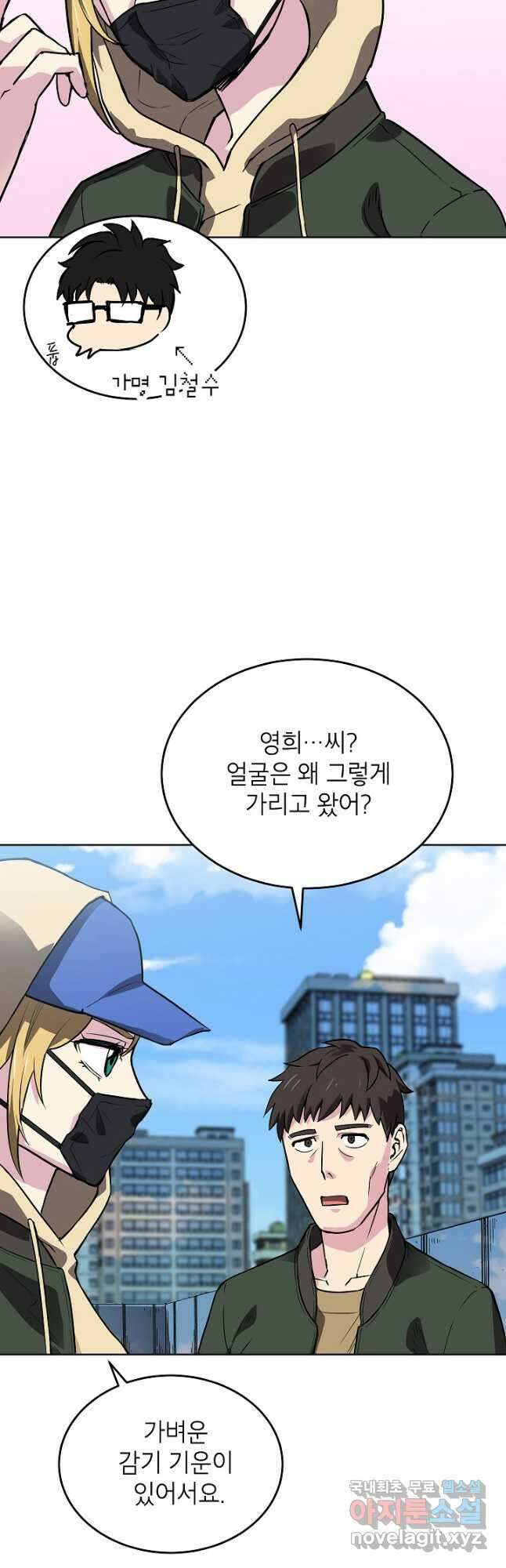 골렘 잡고 흙수저 탈출 46화 38