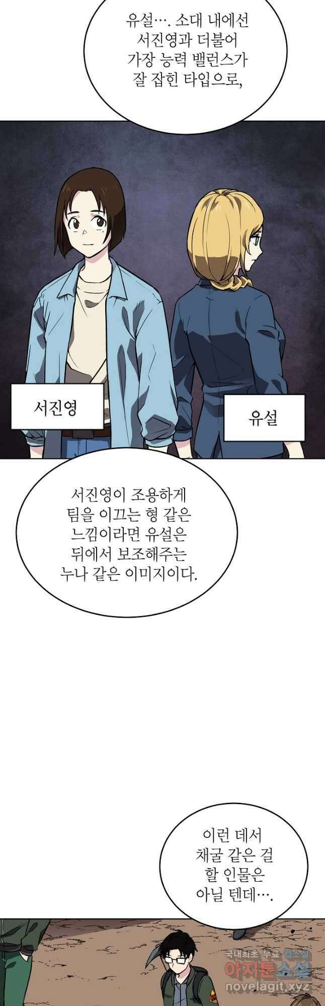 골렘 잡고 흙수저 탈출 46화 43