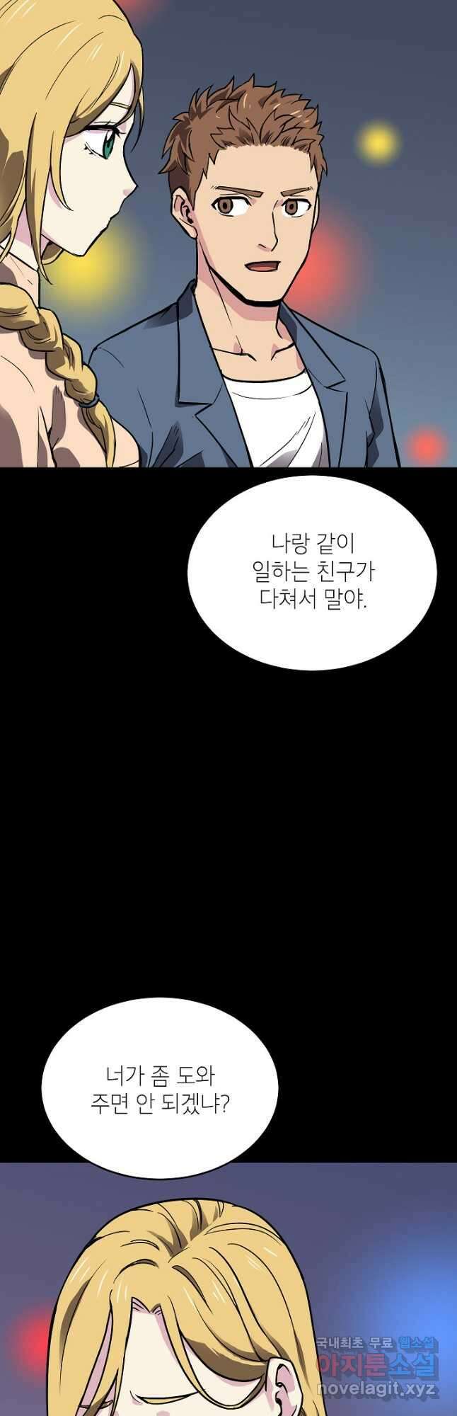골렘 잡고 흙수저 탈출 46화 47