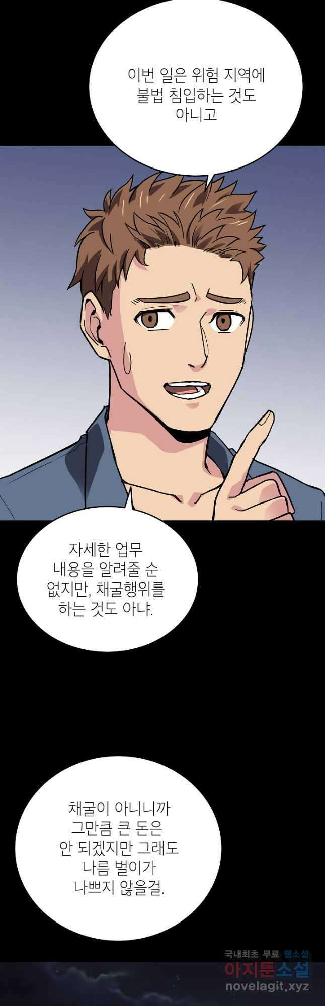 골렘 잡고 흙수저 탈출 46화 50