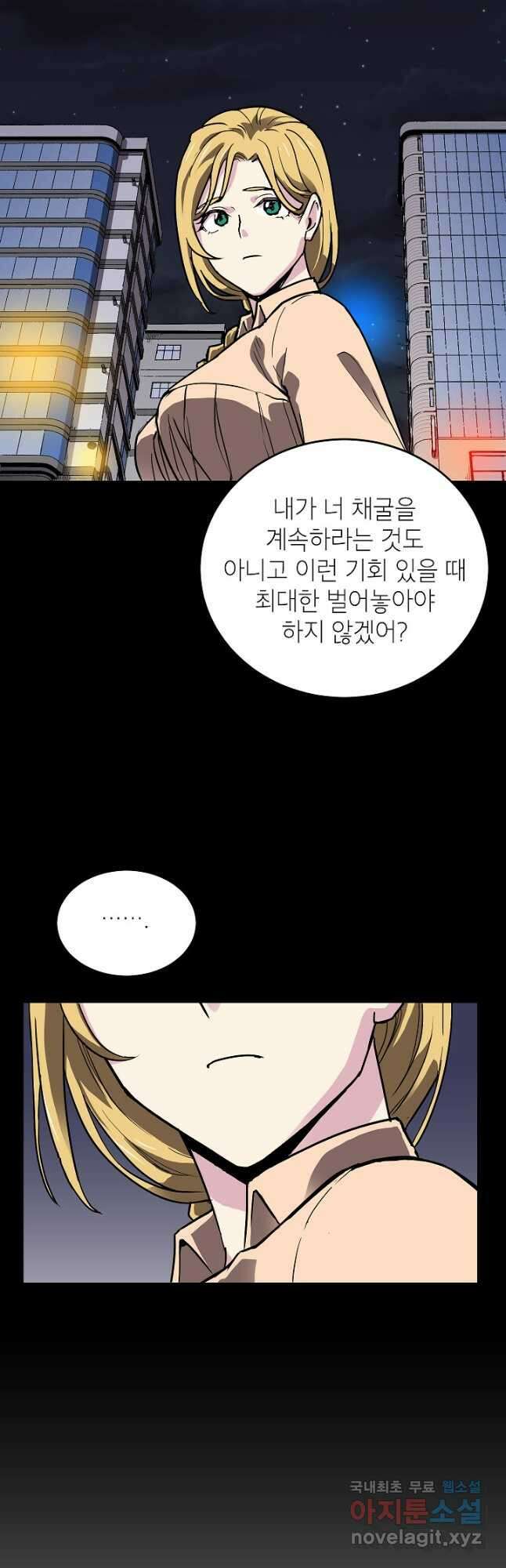 골렘 잡고 흙수저 탈출 46화 51