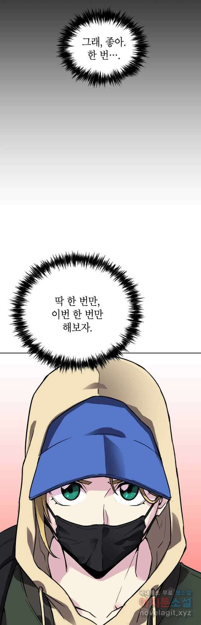 골렘 잡고 흙수저 탈출 46화 52