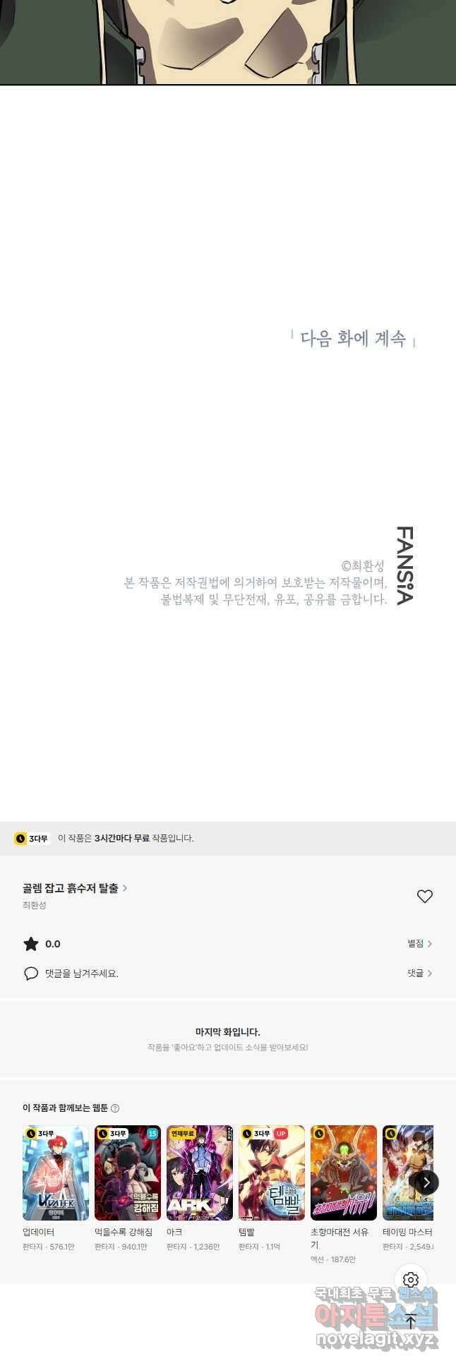 골렘 잡고 흙수저 탈출 46화 53