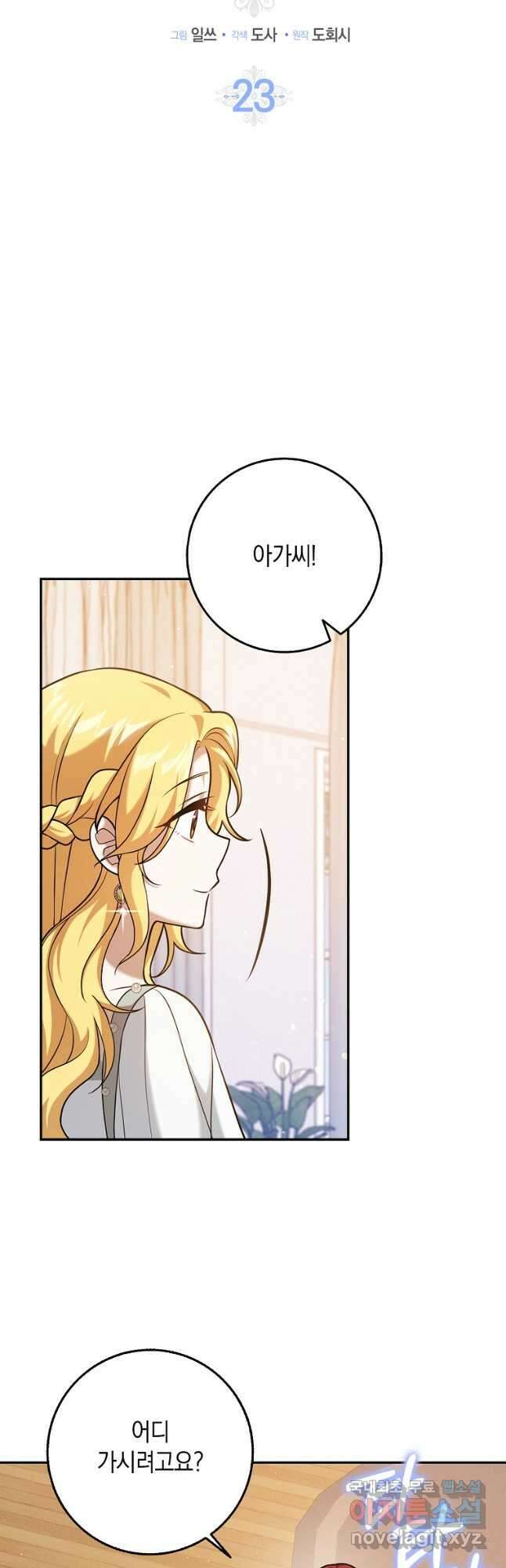 사라진 신데렐라 23화 11
