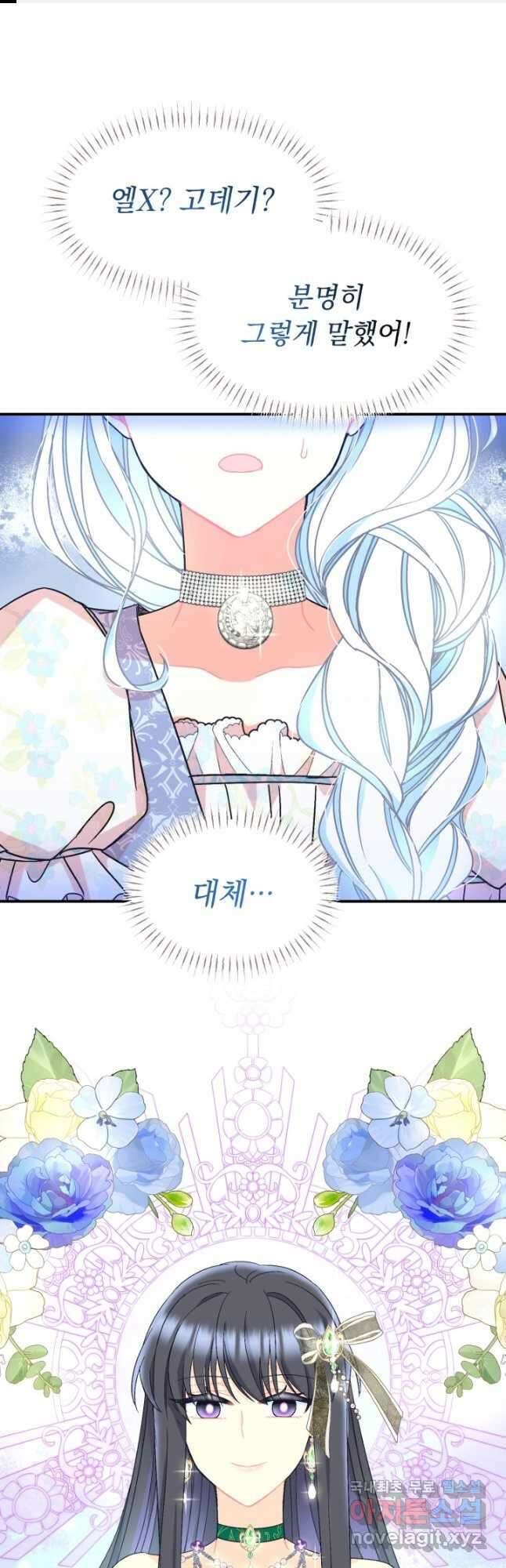 그 감금물 주인공 내가 하겠다 26화 1