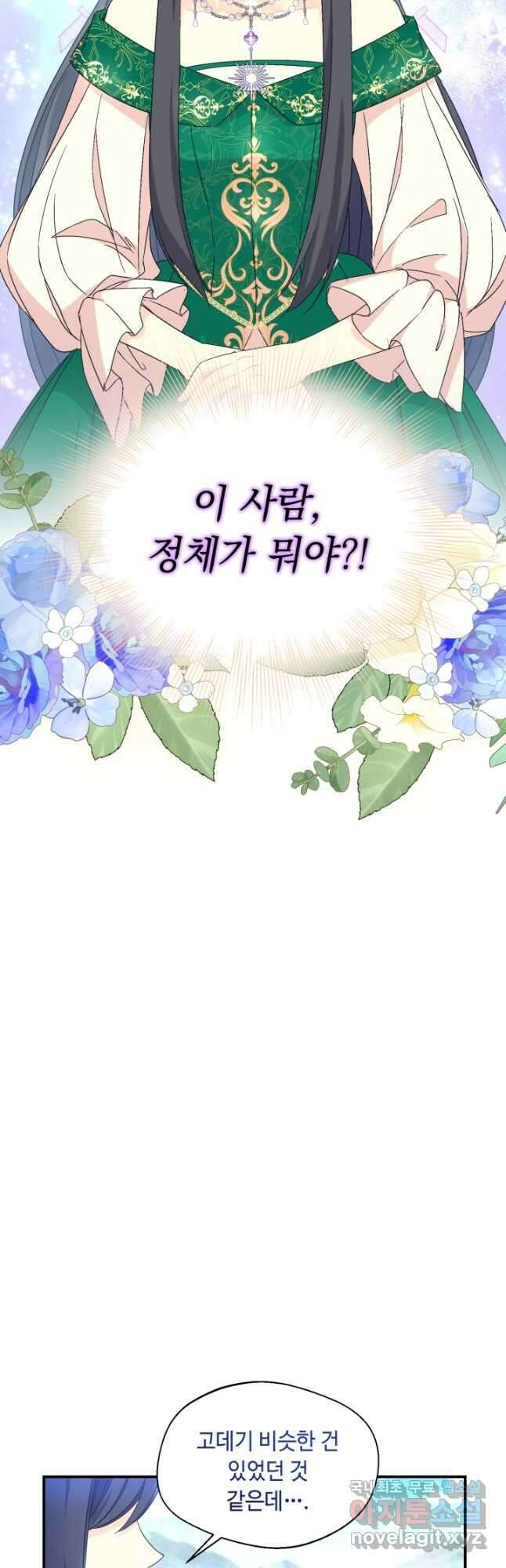 그 감금물 주인공 내가 하겠다 26화 2