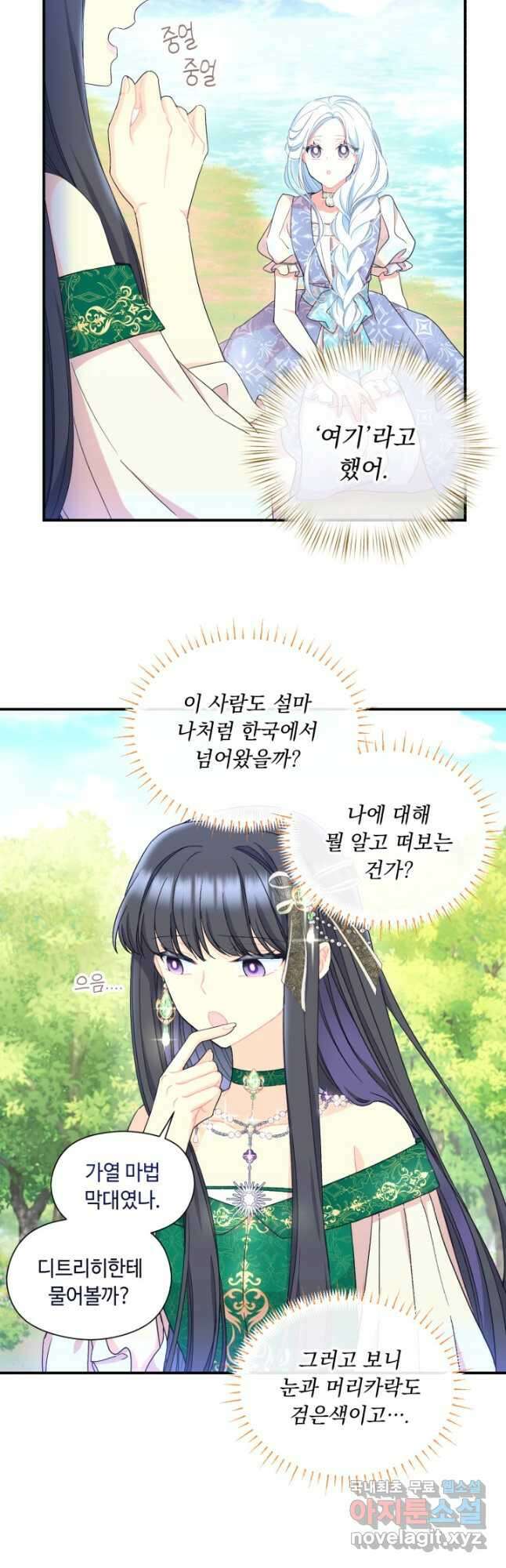 그 감금물 주인공 내가 하겠다 26화 3