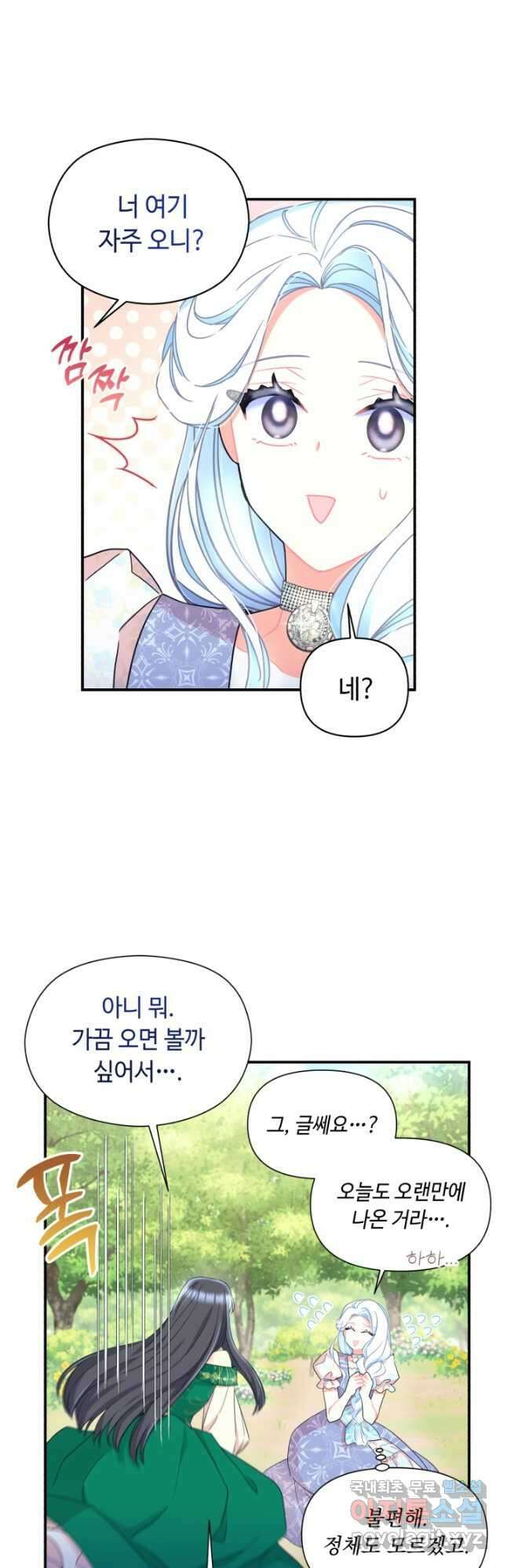 그 감금물 주인공 내가 하겠다 26화 4