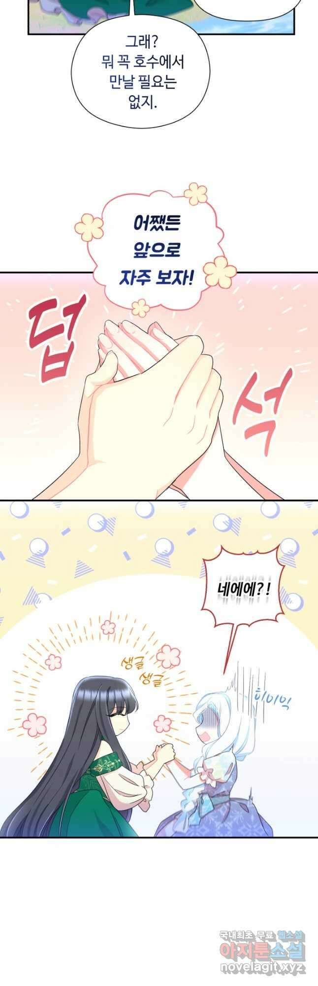 그 감금물 주인공 내가 하겠다 26화 5