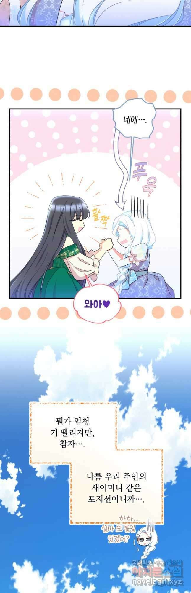 그 감금물 주인공 내가 하겠다 26화 7
