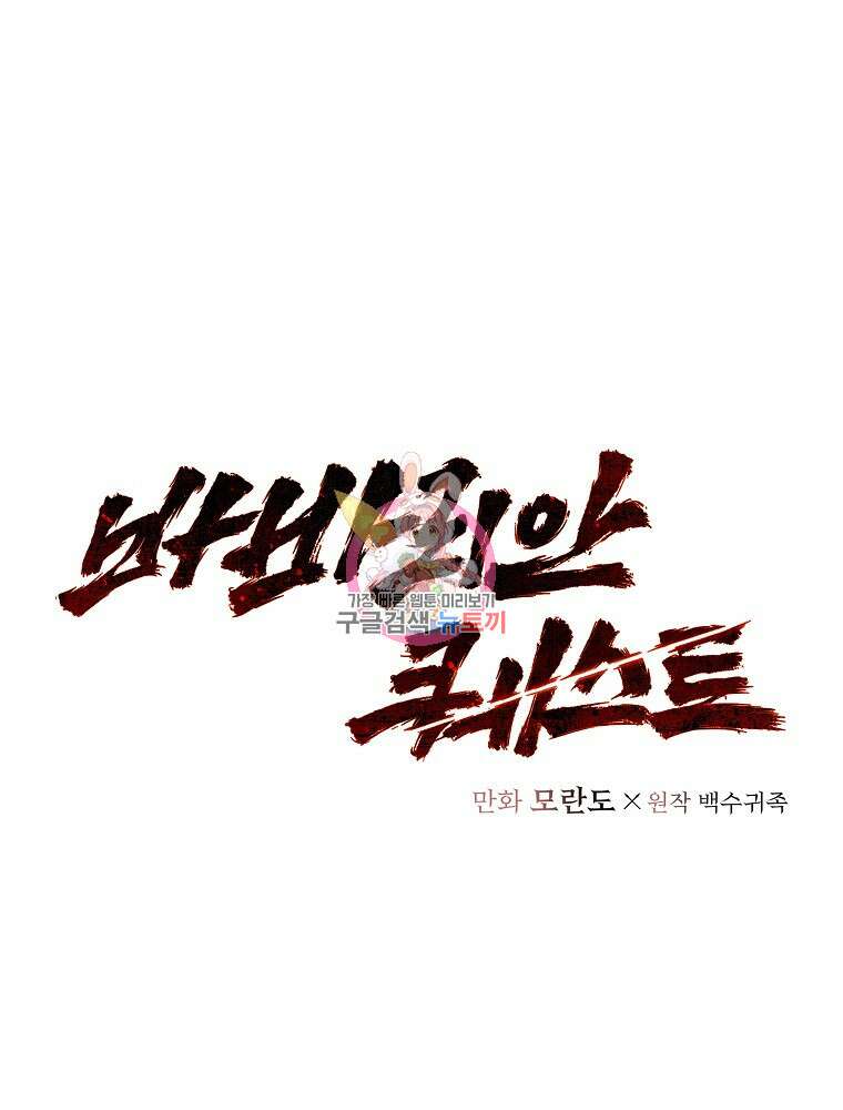 바바리안 퀘스트 89화 1