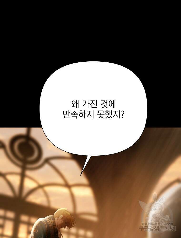 바바리안 퀘스트 89화 21