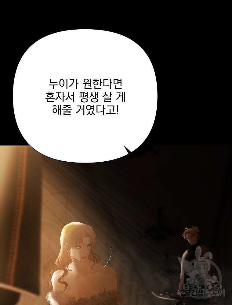 바바리안 퀘스트 89화 25