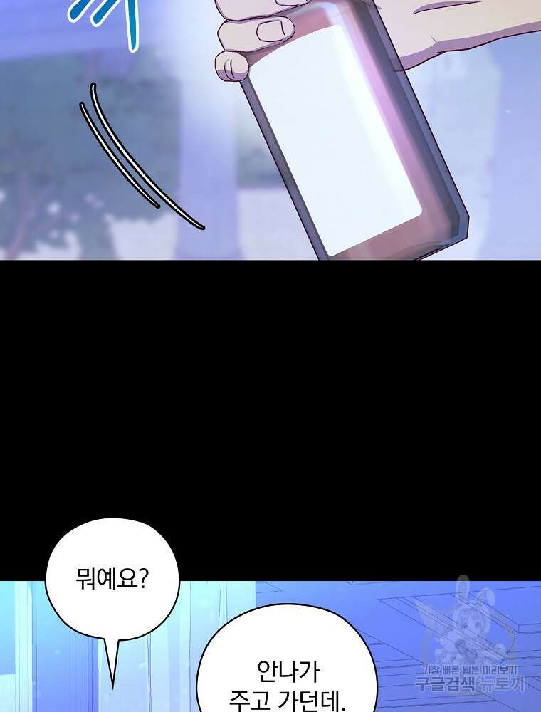 시녀로 살아남기 126화 5