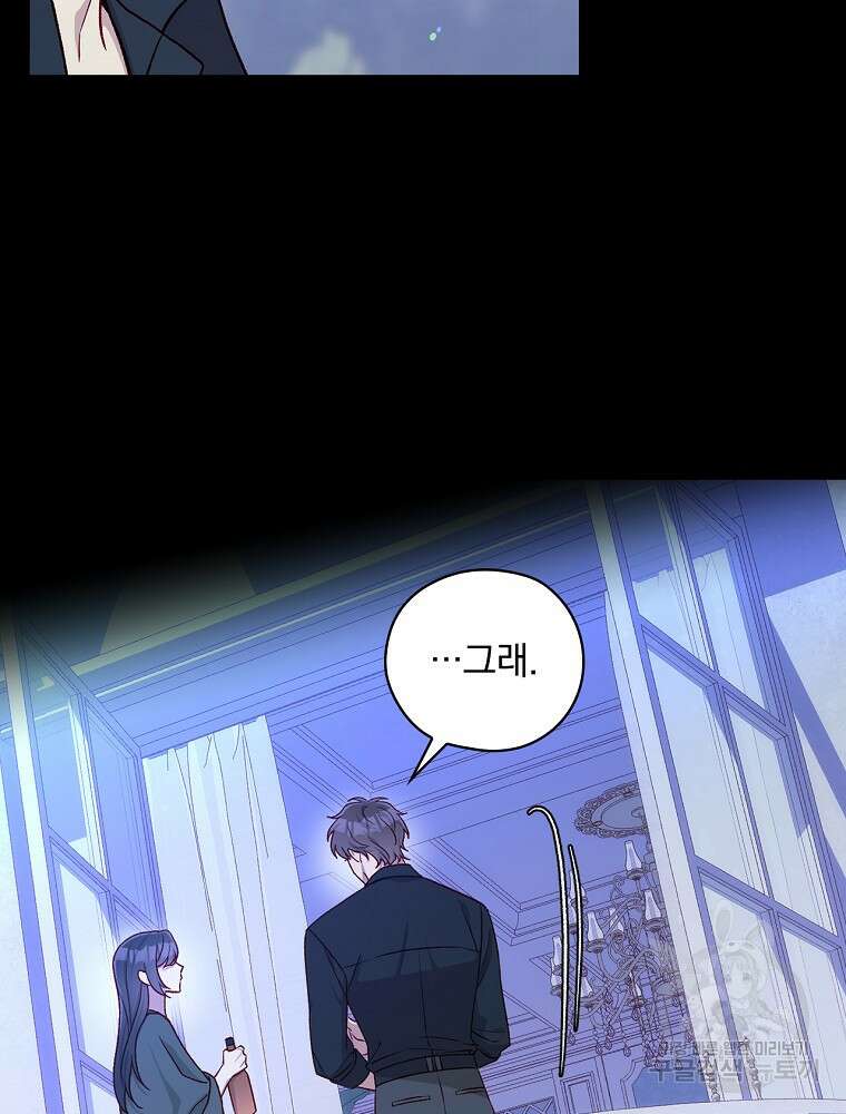 시녀로 살아남기 126화 16