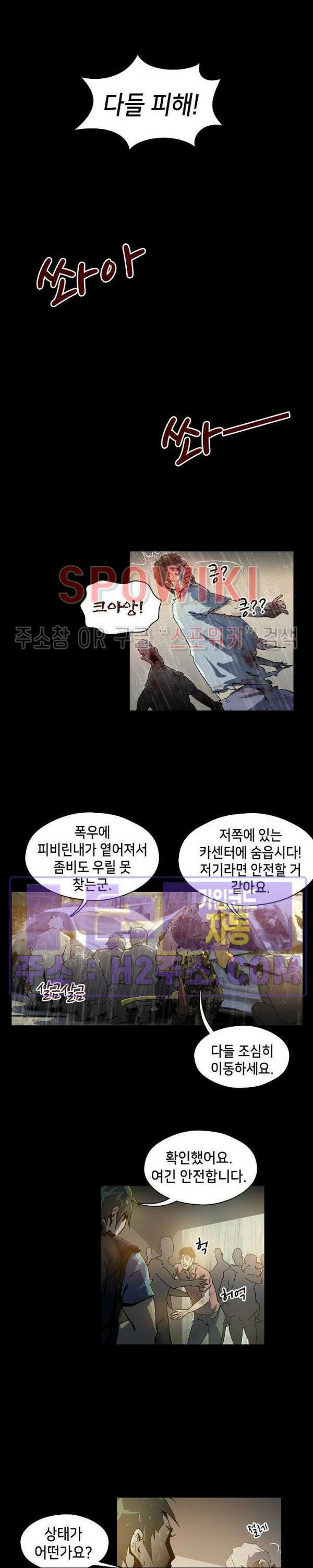 생존자들 33화 2
