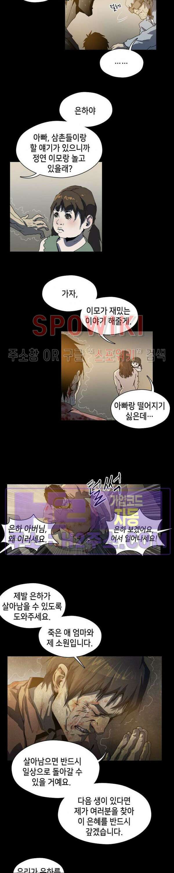 생존자들 33화 3