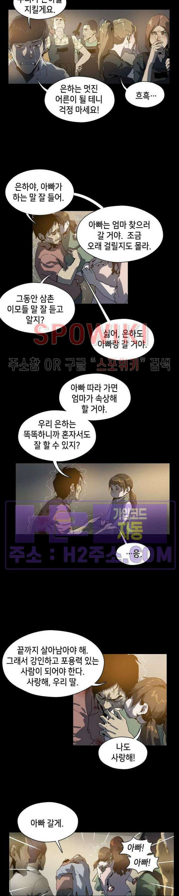 생존자들 33화 4
