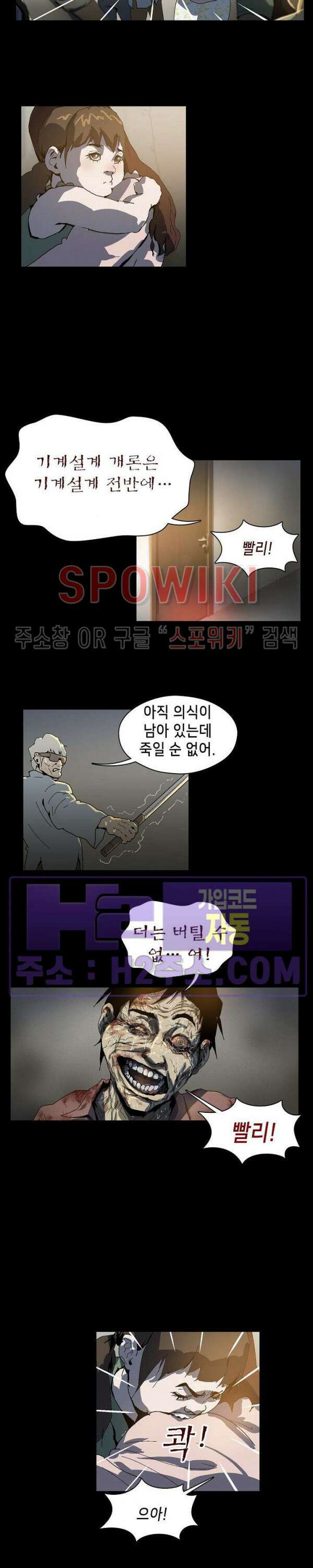 생존자들 33화 5